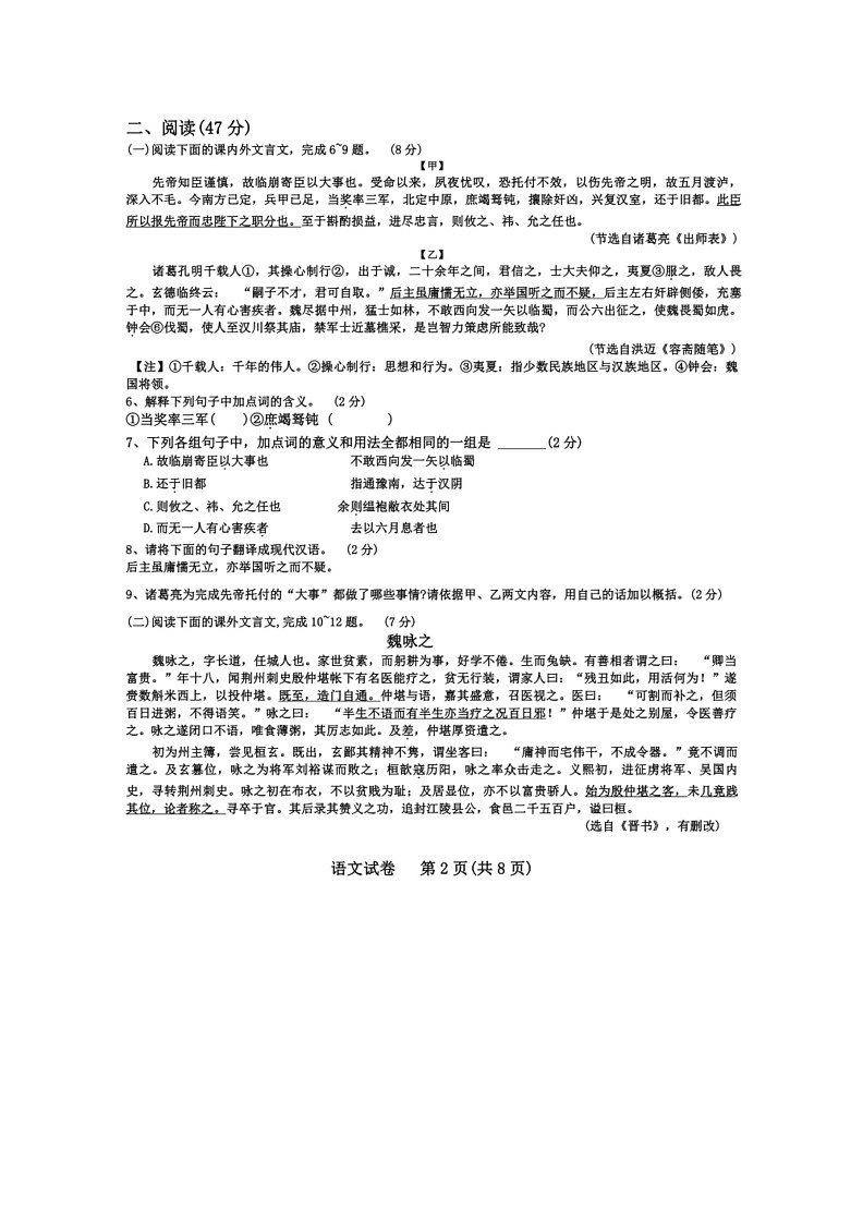 [语文]2024年吉林省长春市中考五模语文试卷(有答案)02