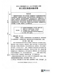 [语文]2024年北京市二中教育集团中考三模语文试卷(有答案)
