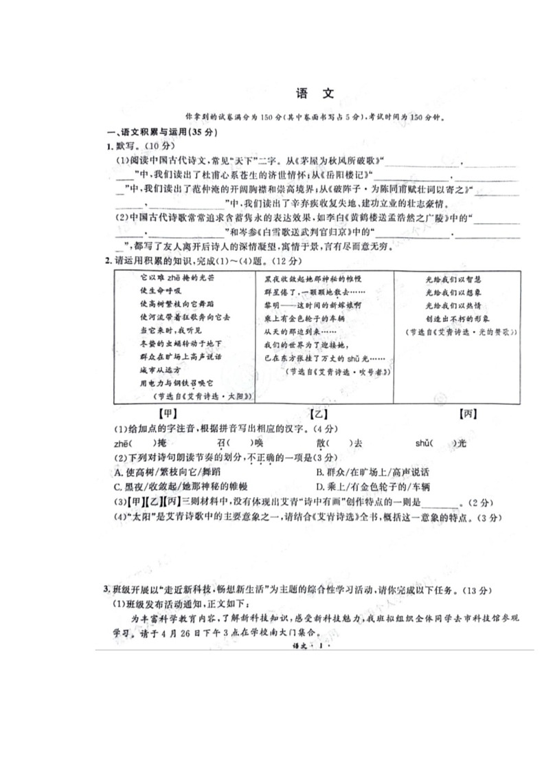 [语文]2024安徽省中考语文试题(有答案)第1页