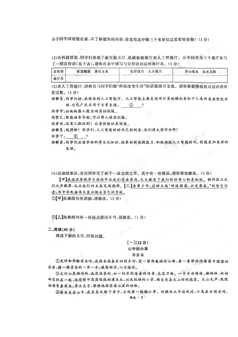 [语文]2024安徽省中考语文试题(有答案)第2页