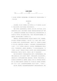 [语文]2023～2024学年统编版语文八年级下册期末记叙文阅读专项复习试题(有答案)