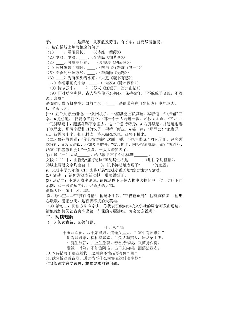 [语文]2023～2024学年统编版语文九年级下册期末复习测试题(有答案)第2页