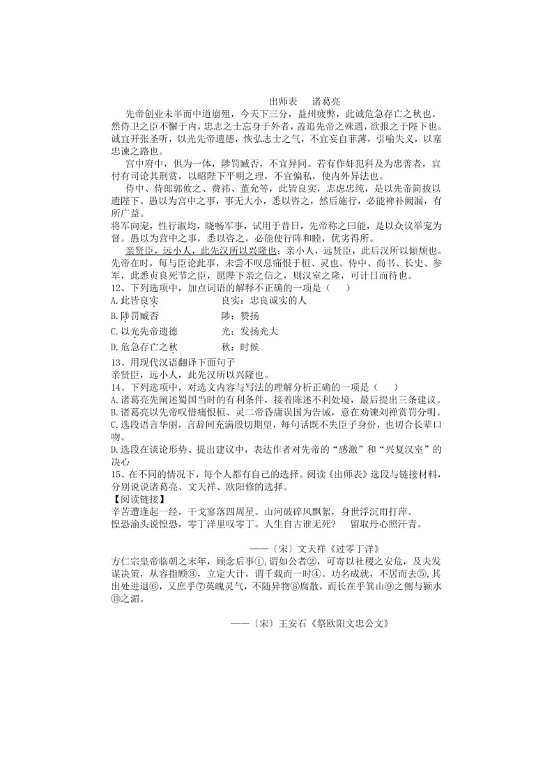 [语文]2023～2024学年统编版语文九年级下册期末复习测试题(有答案)第3页
