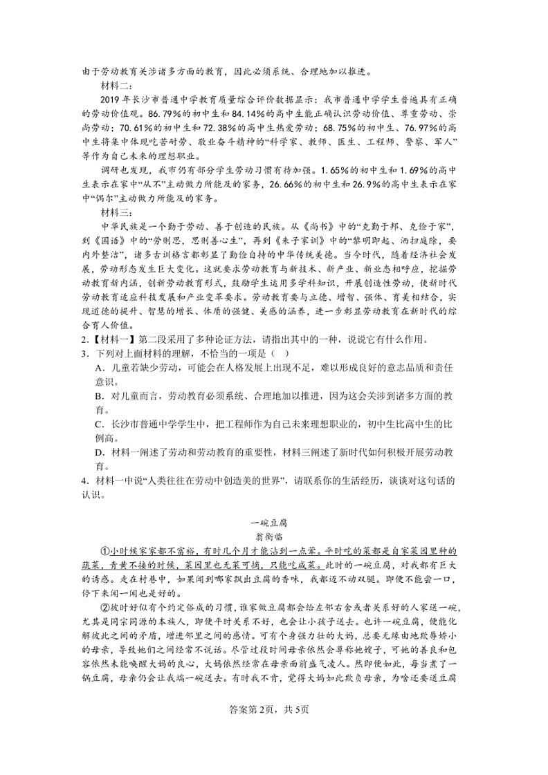[语文]2023～2024学年浙江省绍兴市柯桥区九年级语文模拟练习(无答案)第2页