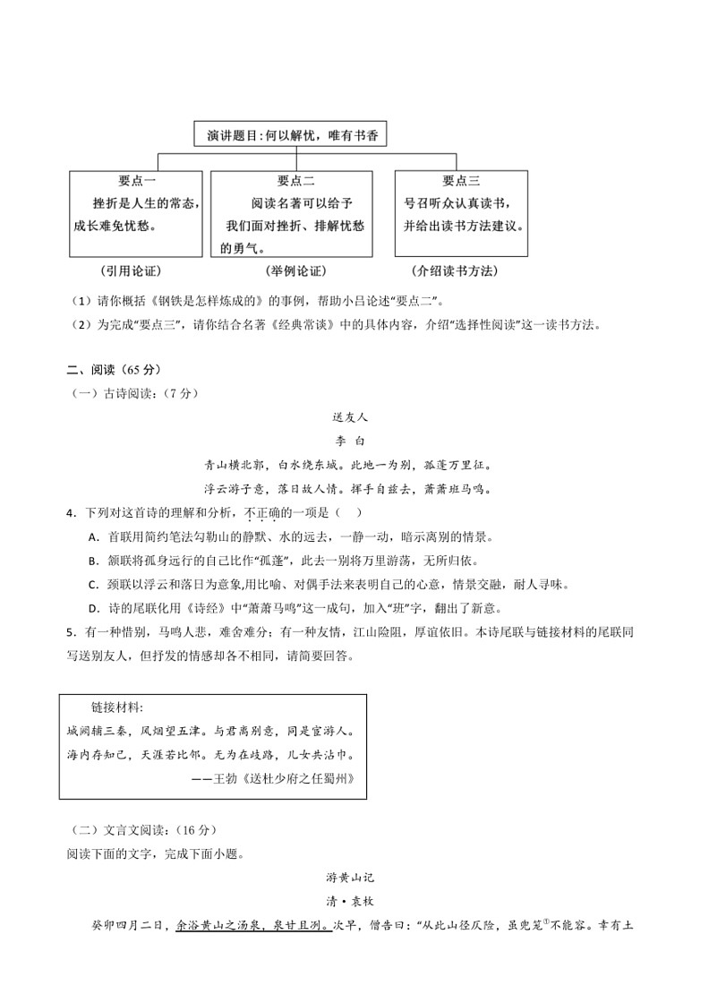 [语文]2023～2024学年八年级第二学期语文期末模拟试卷(有答案)第2页