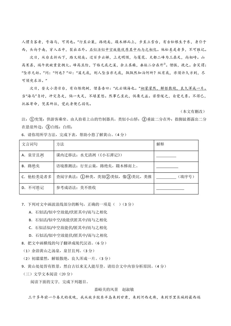 [语文]2023～2024学年八年级第二学期语文期末模拟试卷(有答案)第3页