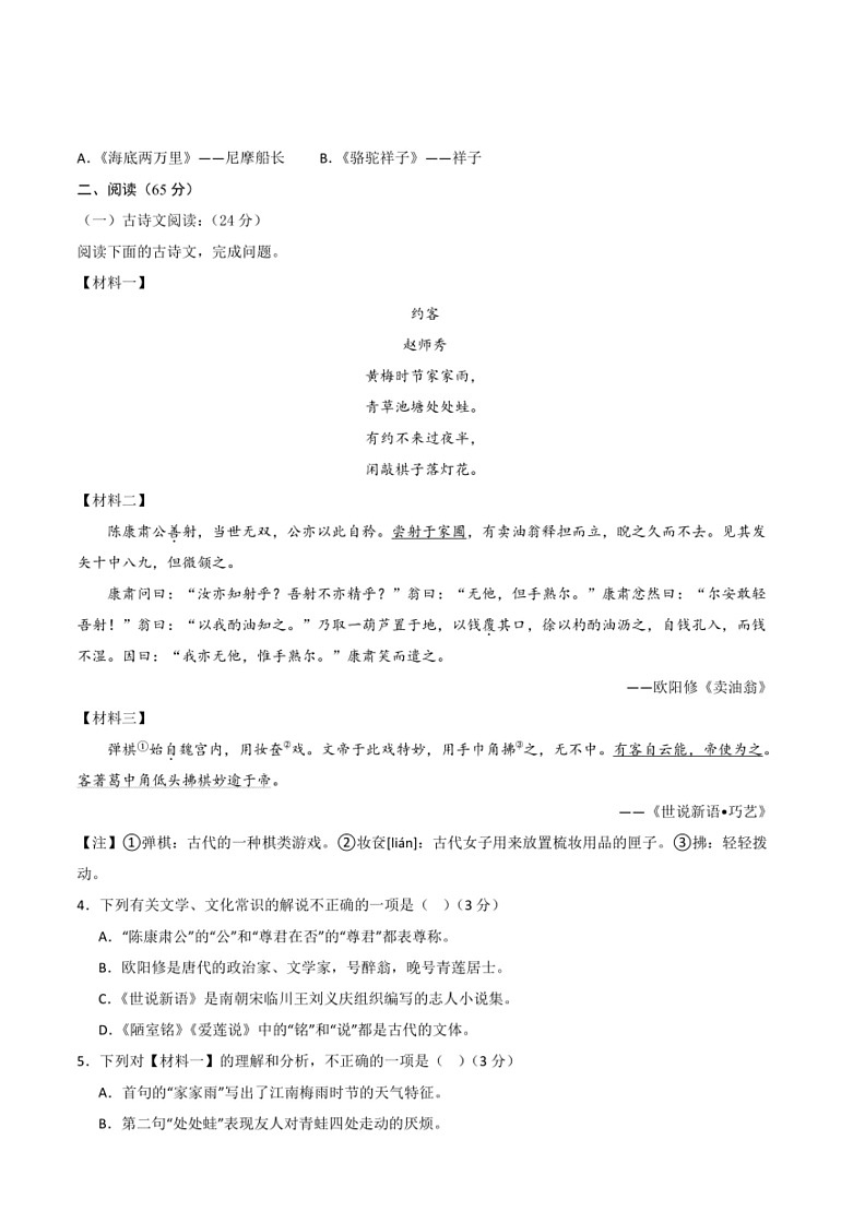 [语文]2023～2024学年七年级第二学期语文期末模拟试卷(有答案)第2页