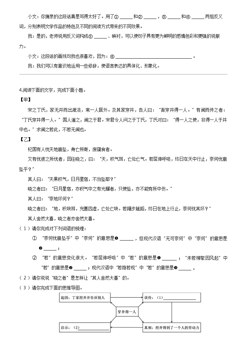 [语文]2023_2024学年河北唐山古冶区初一上学期期末语文试卷第2页