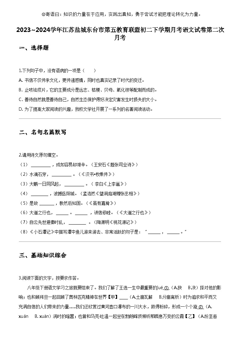[语文]2023_2024学年江苏盐城东台市第五教育联盟初二下学期月考语文试卷第二次月考01