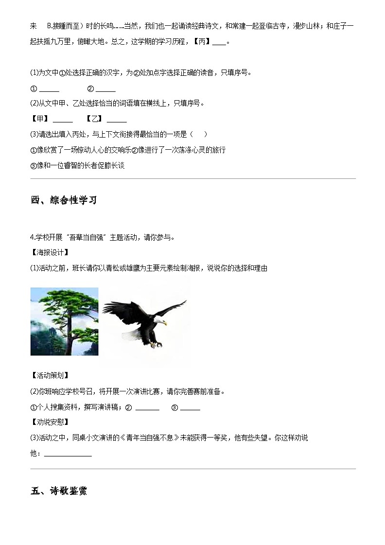 [语文]2023_2024学年江苏盐城东台市第五教育联盟初二下学期月考语文试卷第二次月考02
