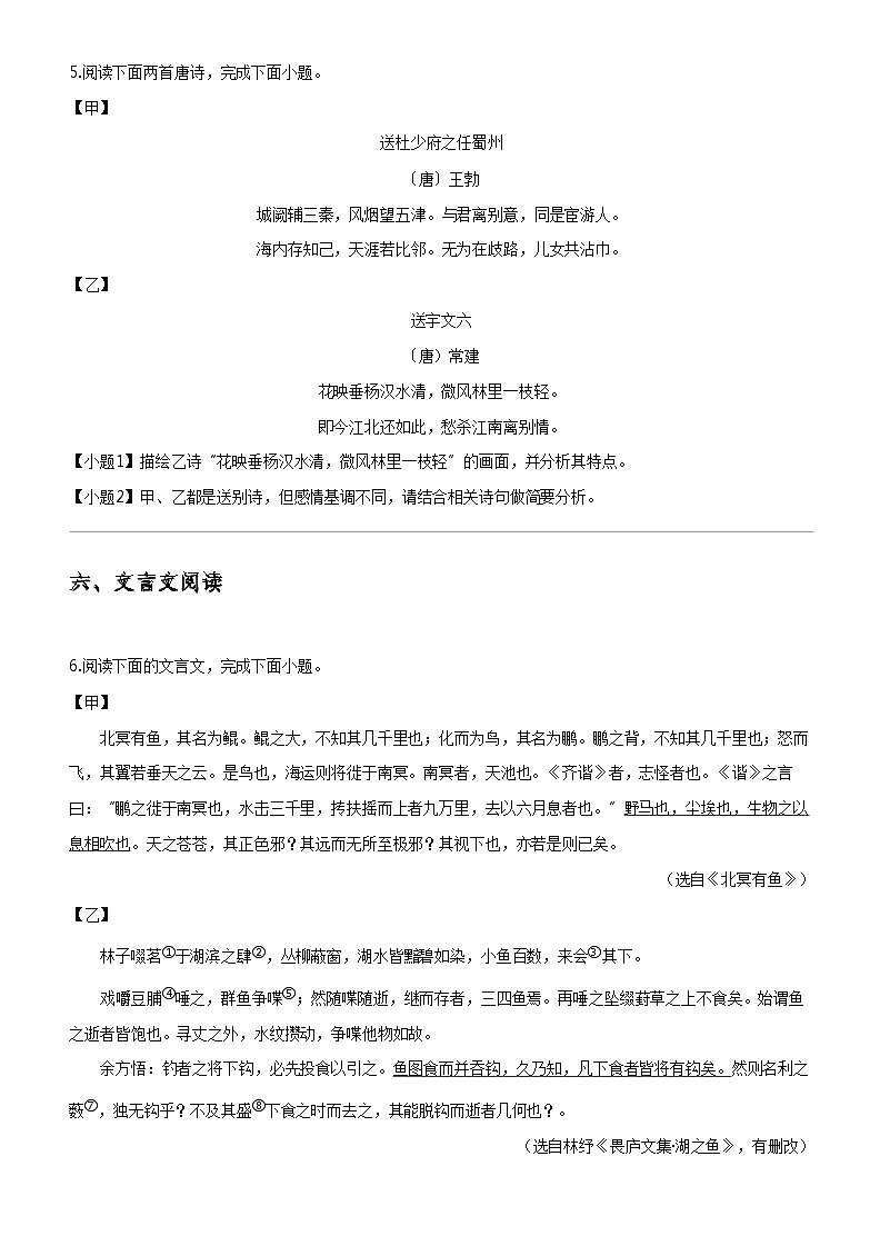 [语文]2023_2024学年江苏盐城东台市第五教育联盟初二下学期月考语文试卷第二次月考03