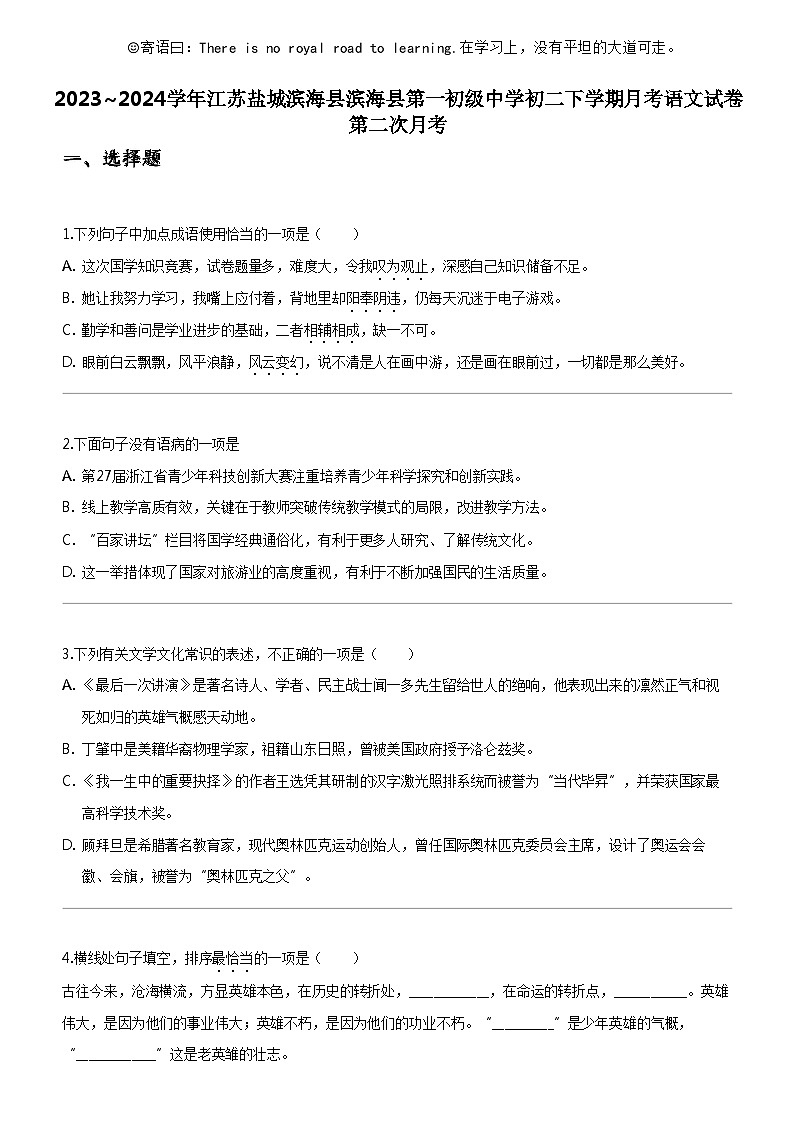 [语文]2023_2024学年江苏盐城滨海县滨海县第一初级中学初二下学期月考语文试卷第二次月考01