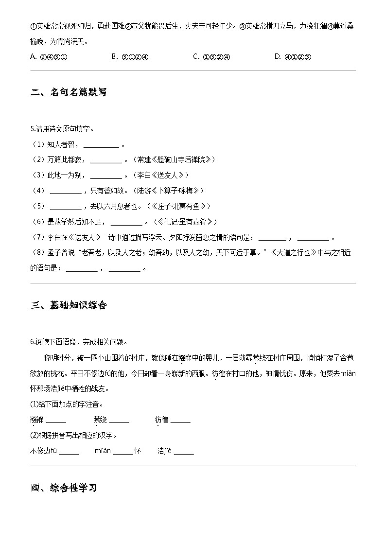 [语文]2023_2024学年江苏盐城滨海县滨海县第一初级中学初二下学期月考语文试卷第二次月考02