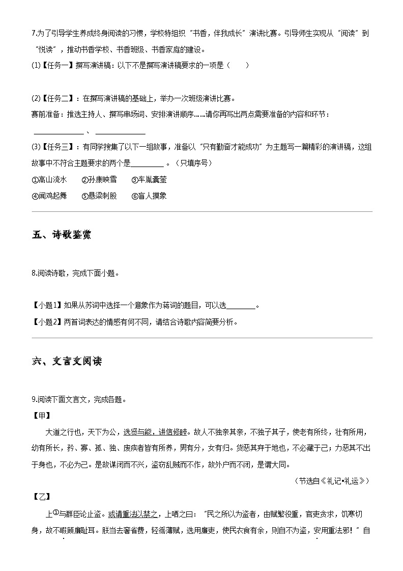 [语文]2023_2024学年江苏盐城滨海县滨海县第一初级中学初二下学期月考语文试卷第二次月考03