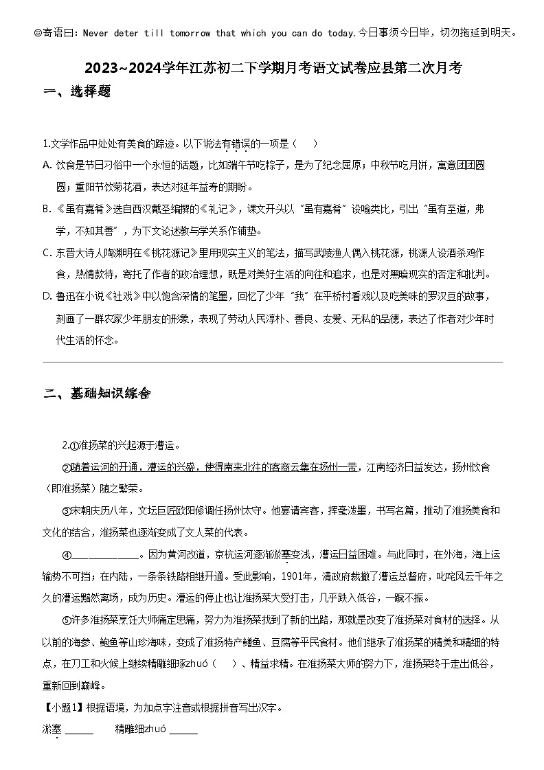 [语文]2023_2024学年江苏初二下学期月考语文试卷应县第二次月考01