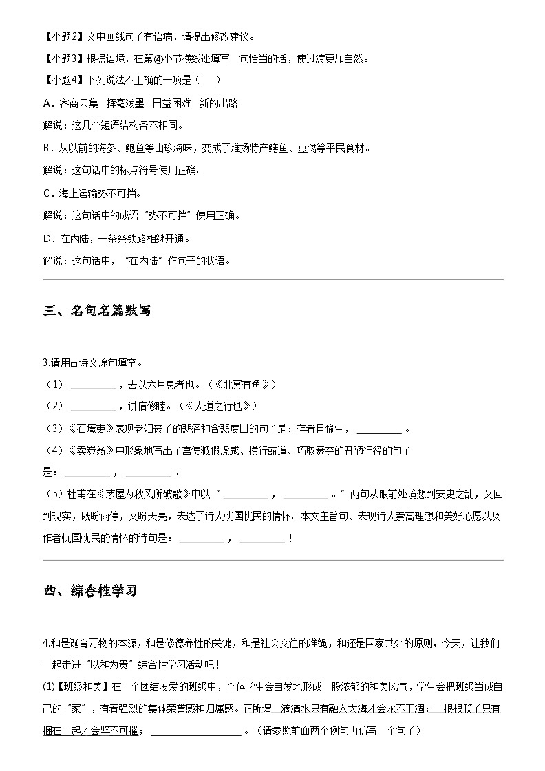 [语文]2023_2024学年江苏初二下学期月考语文试卷应县第二次月考02