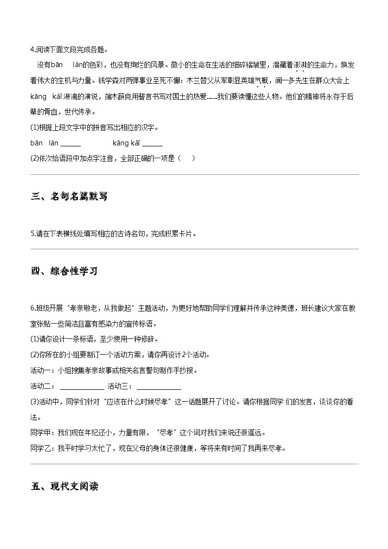 [语文]2023_2024学年5月河南驻马店经济开发区初一下学期月考语文试卷第2页