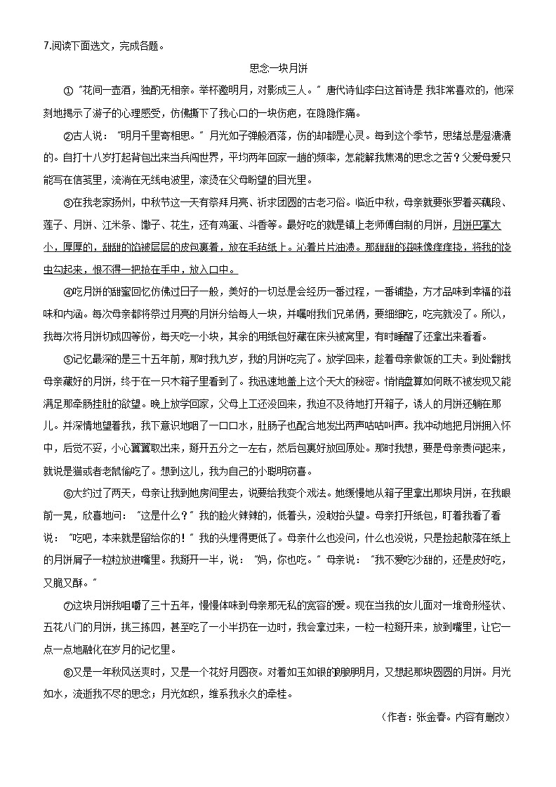 [语文]2023_2024学年5月河南驻马店经济开发区初一下学期月考语文试卷第3页