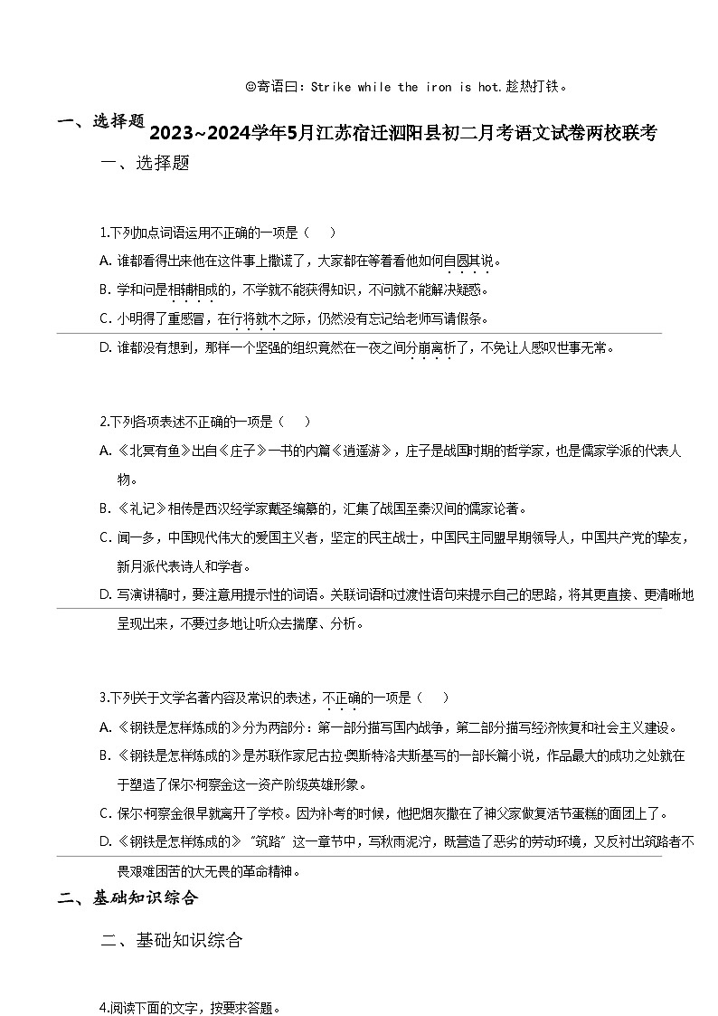 [语文]2023_2024学年5月江苏宿迁泗阳县初二下学期月考语文试卷两校联考01
