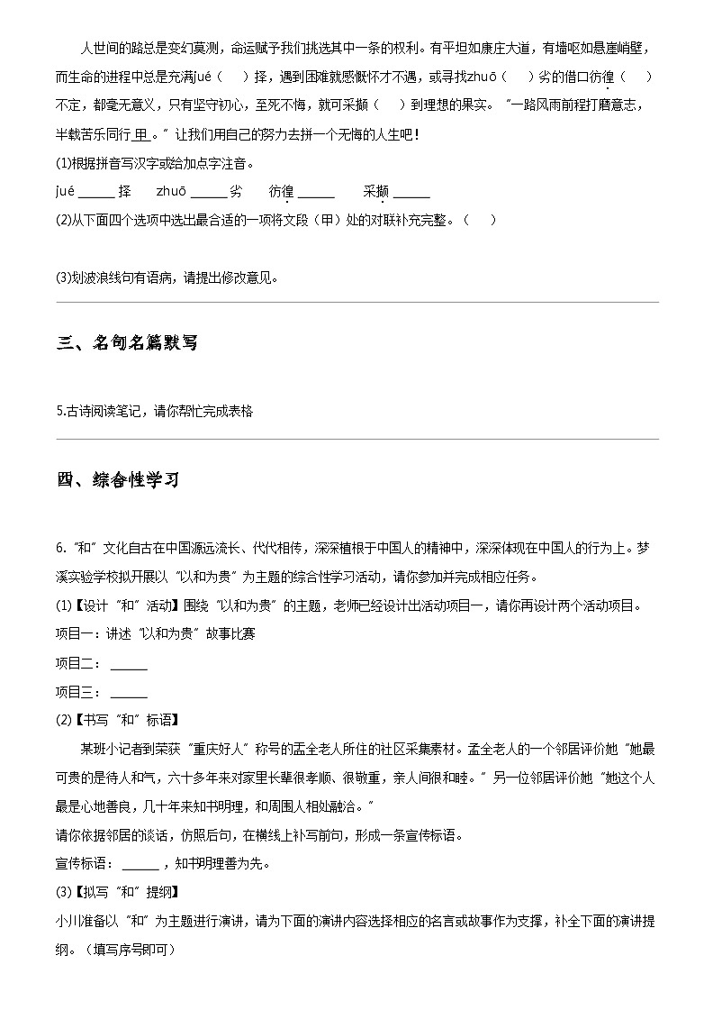 [语文]2023_2024学年5月江苏宿迁泗阳县初二下学期月考语文试卷两校联考02