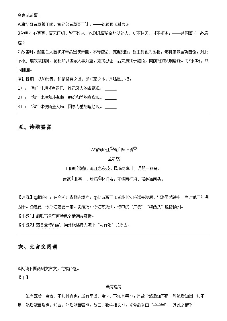 [语文]2023_2024学年5月江苏宿迁泗阳县初二下学期月考语文试卷两校联考03