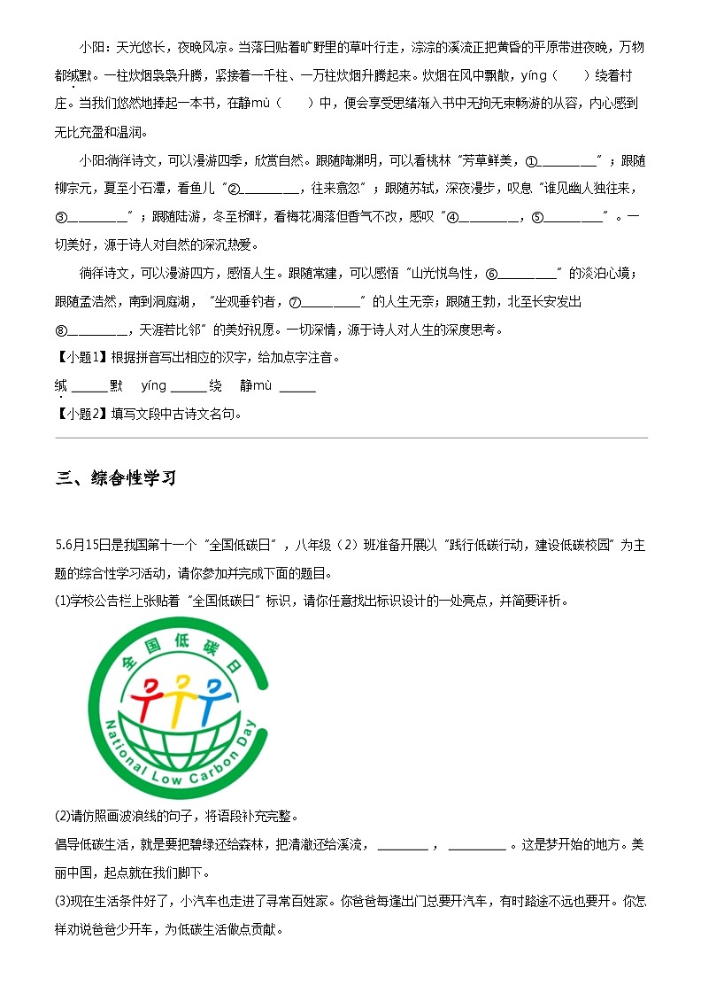 [语文]2023_2024学年5月江苏初二下学期月考语文试卷江阴市青阳镇第2页