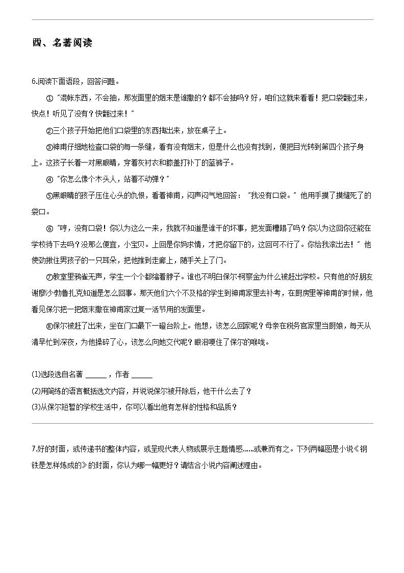 [语文]2023_2024学年5月江苏初二下学期月考语文试卷江阴市青阳镇第3页