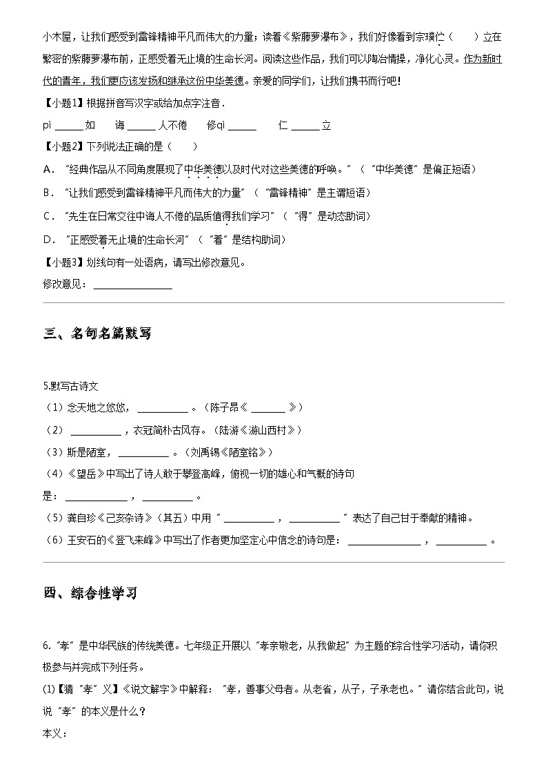 [语文]2023_2024学年5月江苏宿迁泗阳县初一下学期月考语文试卷两校联考02