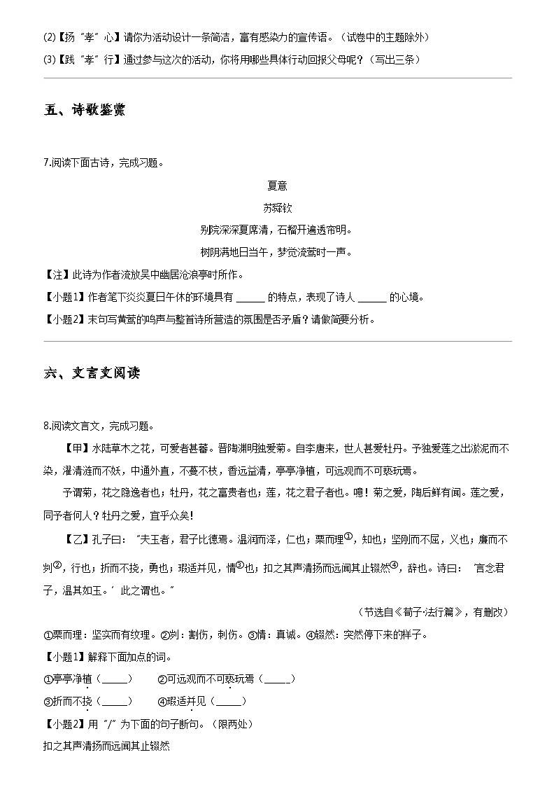 [语文]2023_2024学年5月江苏宿迁泗阳县初一下学期月考语文试卷两校联考03