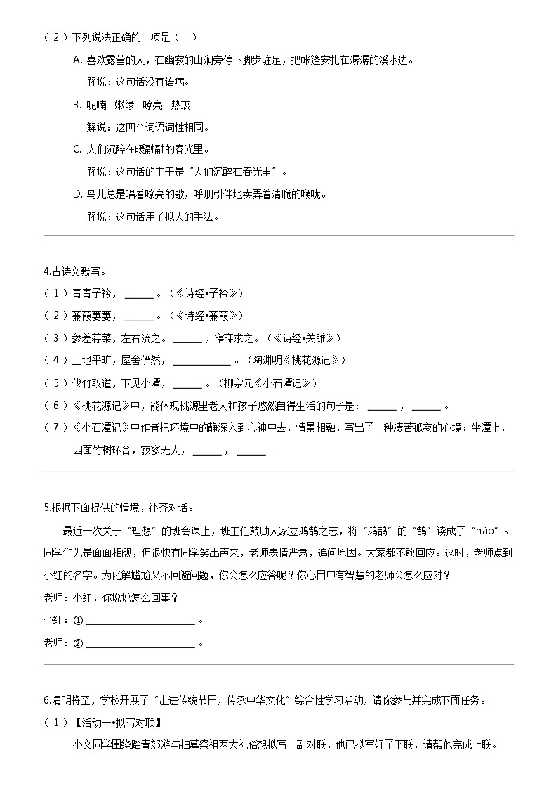 [语文]2023_2024学年3月江苏扬州仪征市初二下学期月考语文试卷刘集镇教育集团第2页