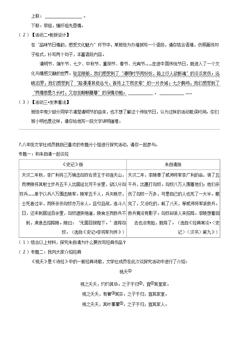 [语文]2023_2024学年3月江苏扬州仪征市初二下学期月考语文试卷刘集镇教育集团第3页