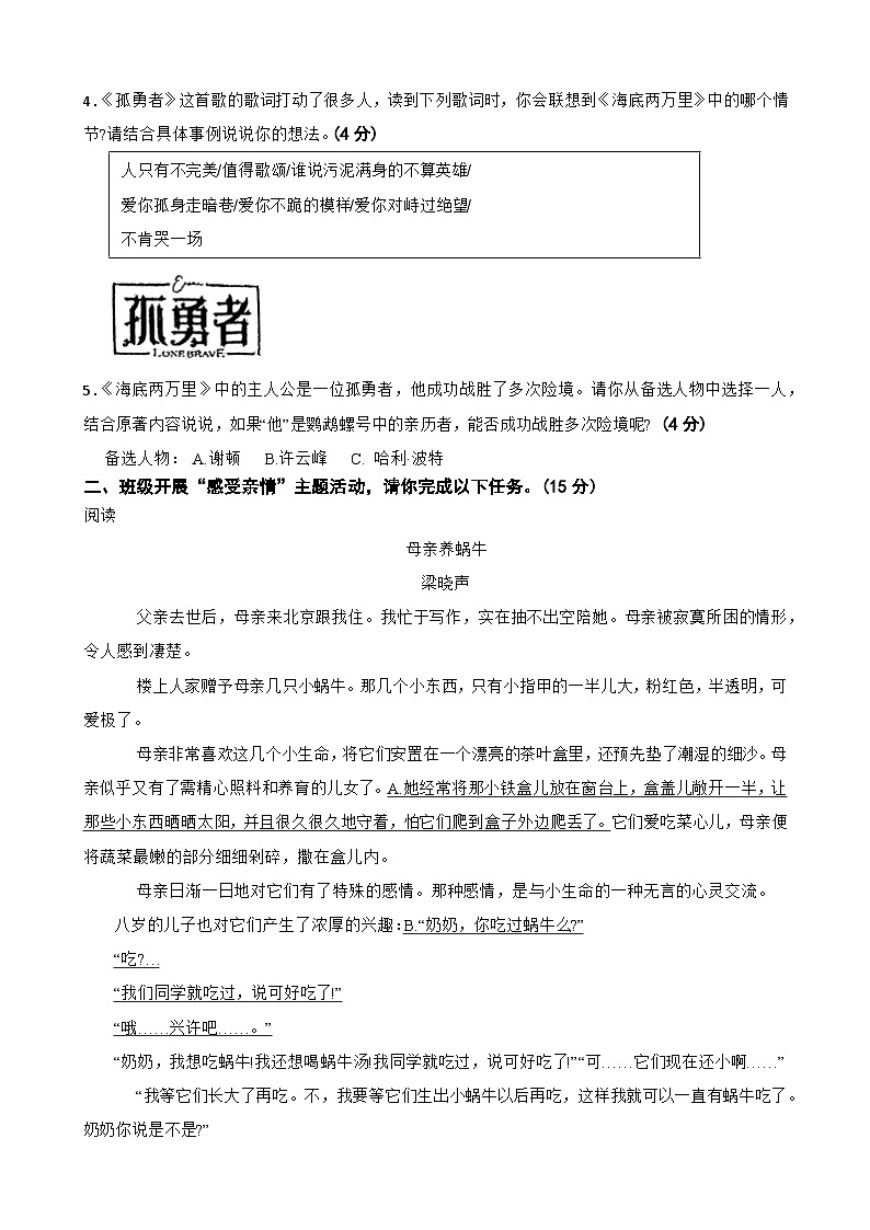 浙江省杭州市保俶塔申花实验学校2023-2024学年七年级下学期5月阶段性质量调研语文试卷02