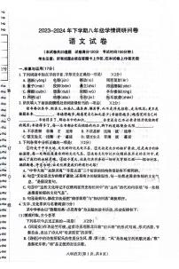 辽宁省沈阳市和平区2023-2024学年八年级下学期期末考试语文试题