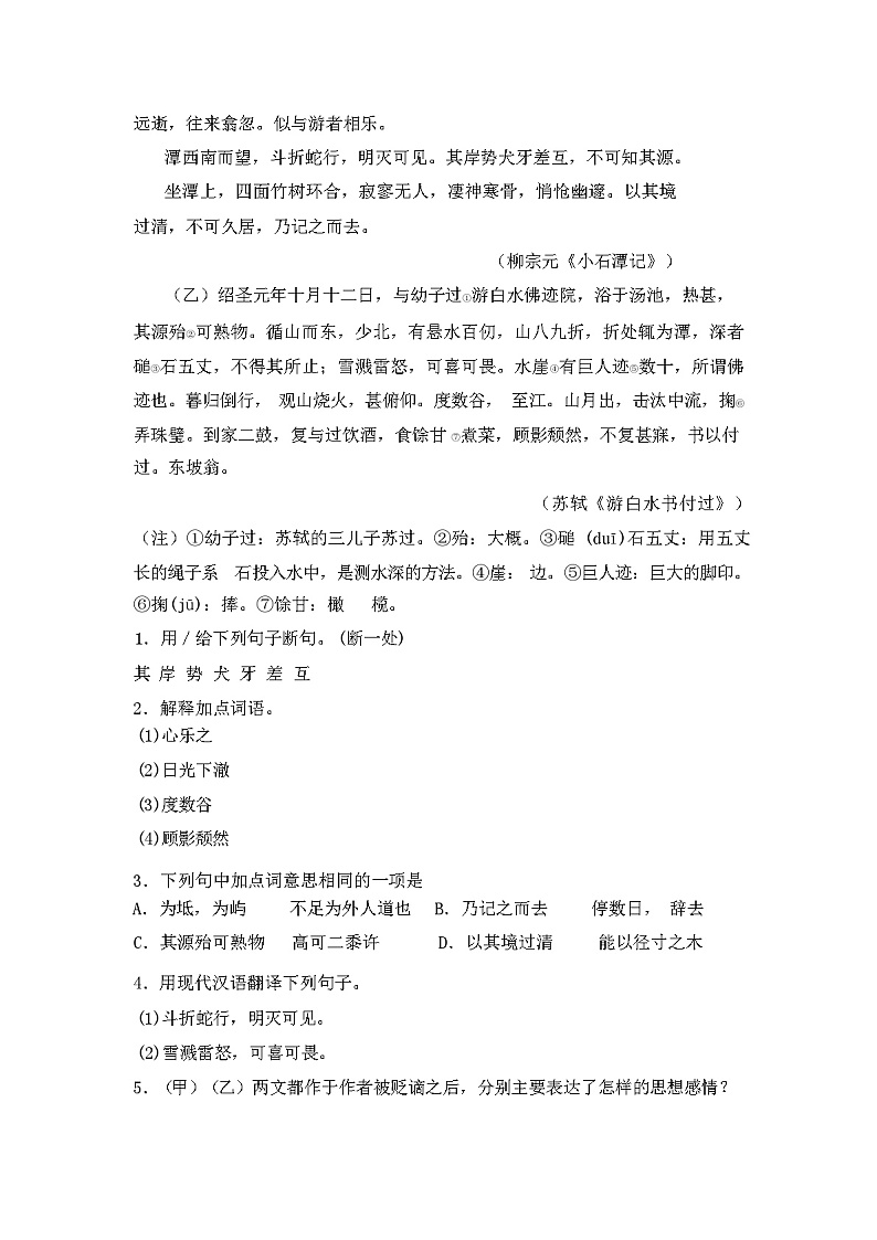 人教版八年级语文下册期中考试卷及答案第3页