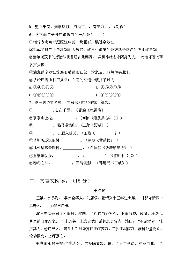 2024年八年级语文下册期中考试卷(附答案)第2页
