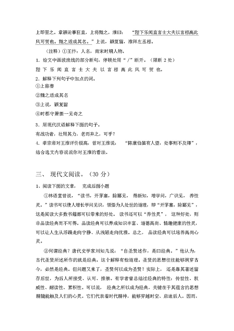 2024年八年级语文下册期中考试卷(附答案)第3页