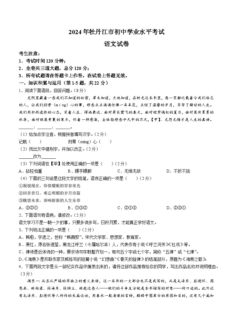 2024年黑龙江省牡丹江市中考语文真题（含答案）01