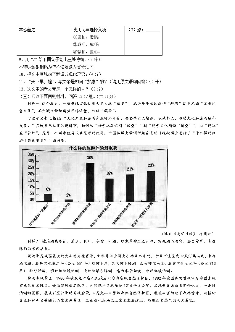 2024年黑龙江省牡丹江市中考语文真题（含答案）03