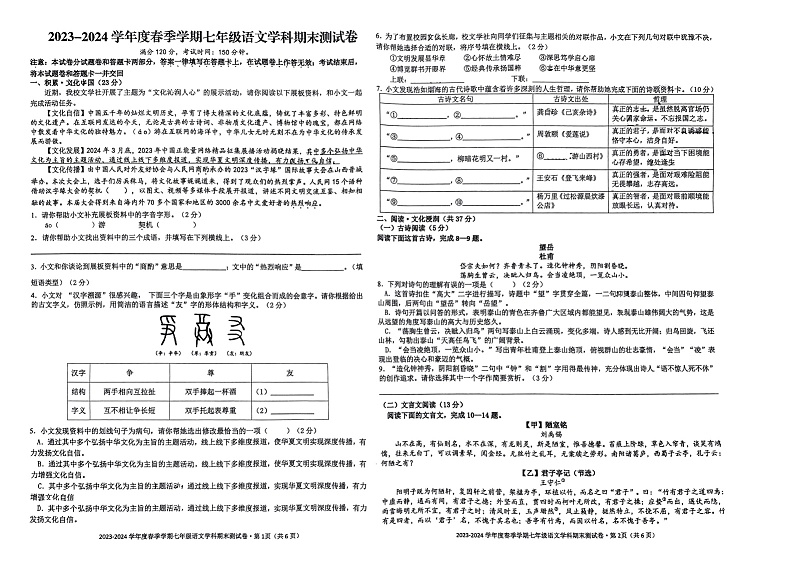 广西壮族自治区南宁市第十四中学2023-2024学年七年级下学期7月期末考试语文试题第1页
