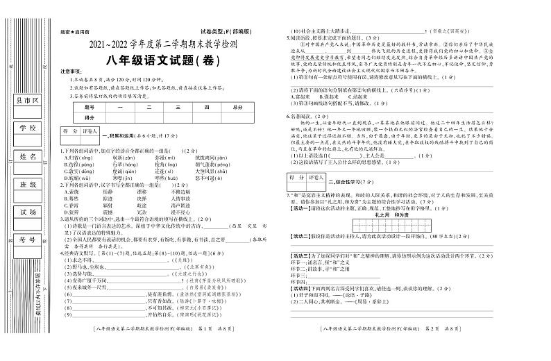 陕西省宝鸡市凤县2021-2022学年八年级下学期语文期末试题01