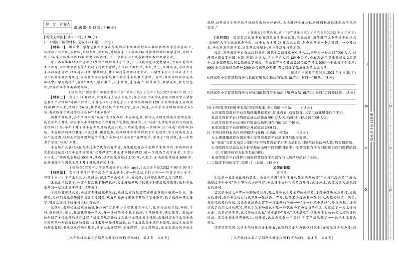 陕西省宝鸡市凤县2021-2022学年八年级下学期语文期末试题02