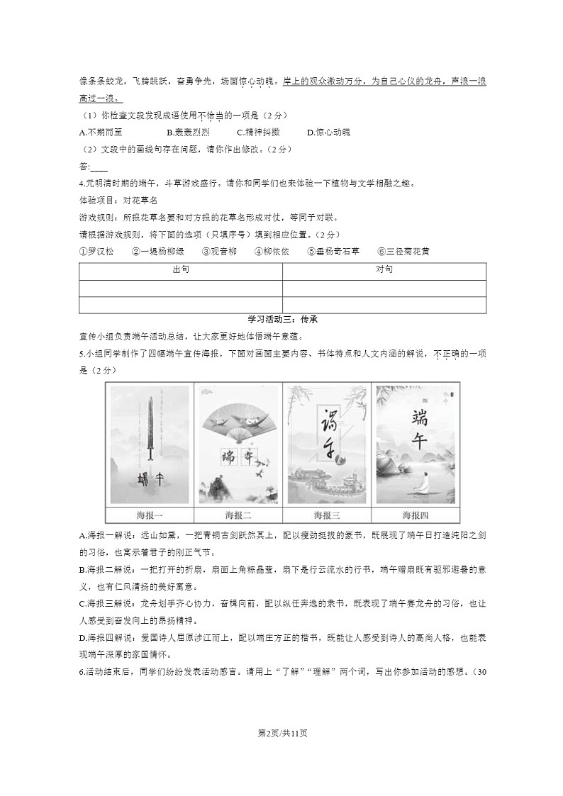 [语文]2024北京海淀初一下学期期末语文试卷及答案02