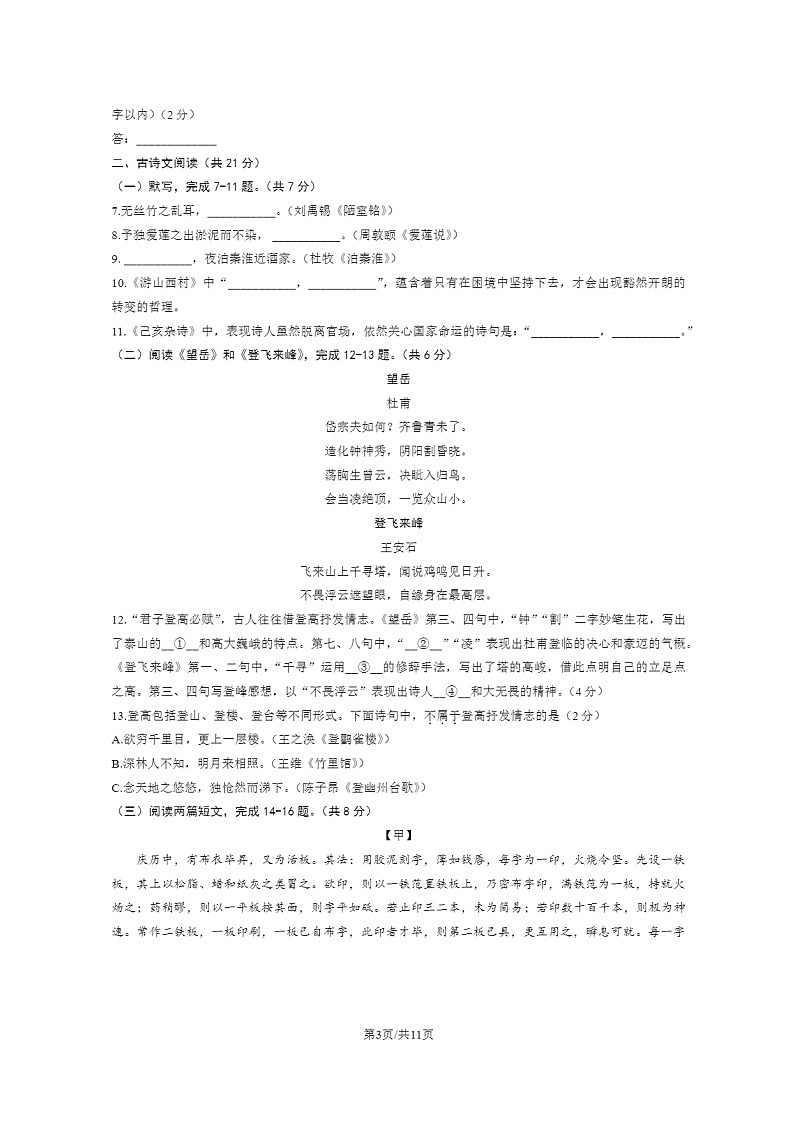 [语文]2024北京海淀初一下学期期末语文试卷及答案03