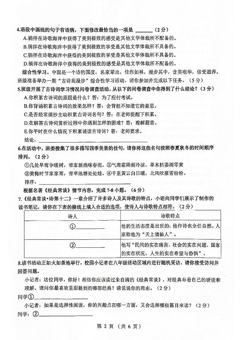 广东省梅州市丰顺县2023-2024学年八年级下学期7月期末语文试题第2页