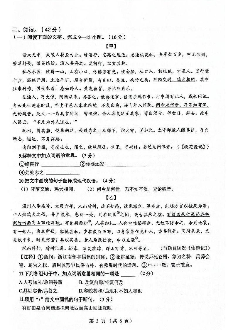 广东省梅州市丰顺县2023-2024学年八年级下学期7月期末语文试题第3页