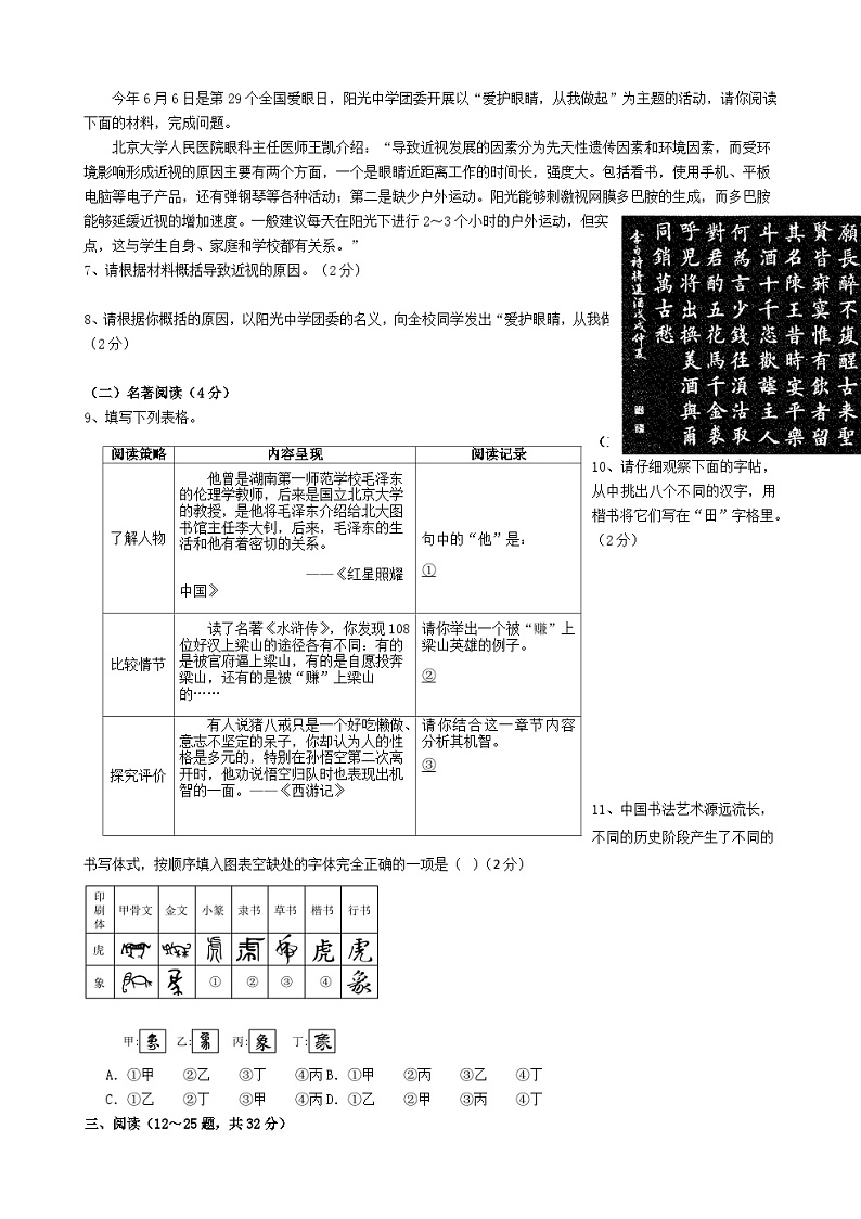 2024年云南省昆明市石林彝族自治县中考5月检测语文试题02