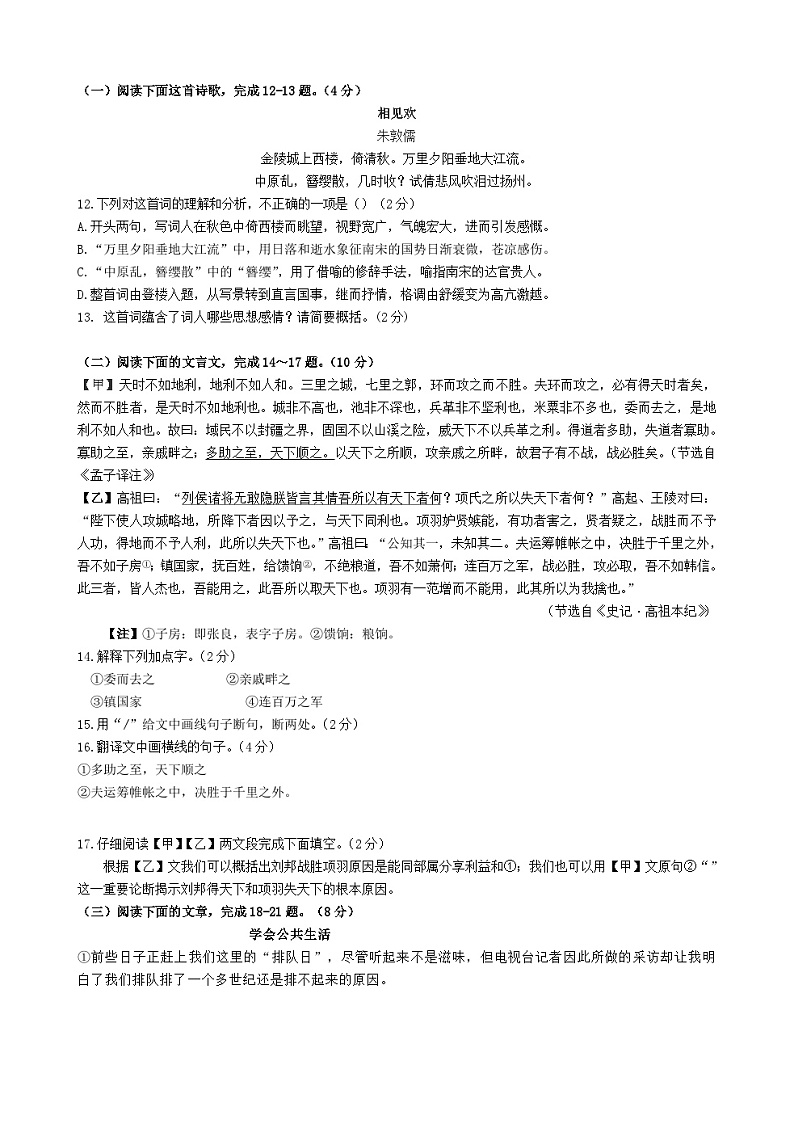 2024年云南省昆明市石林彝族自治县中考5月检测语文试题03