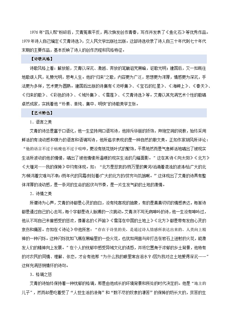 预习05  整本书阅读《艾青诗选》（考点梳理及作业设计）试卷-2024年新九年级语文暑假提升精品讲义（统编版）（原卷版+解析版）02