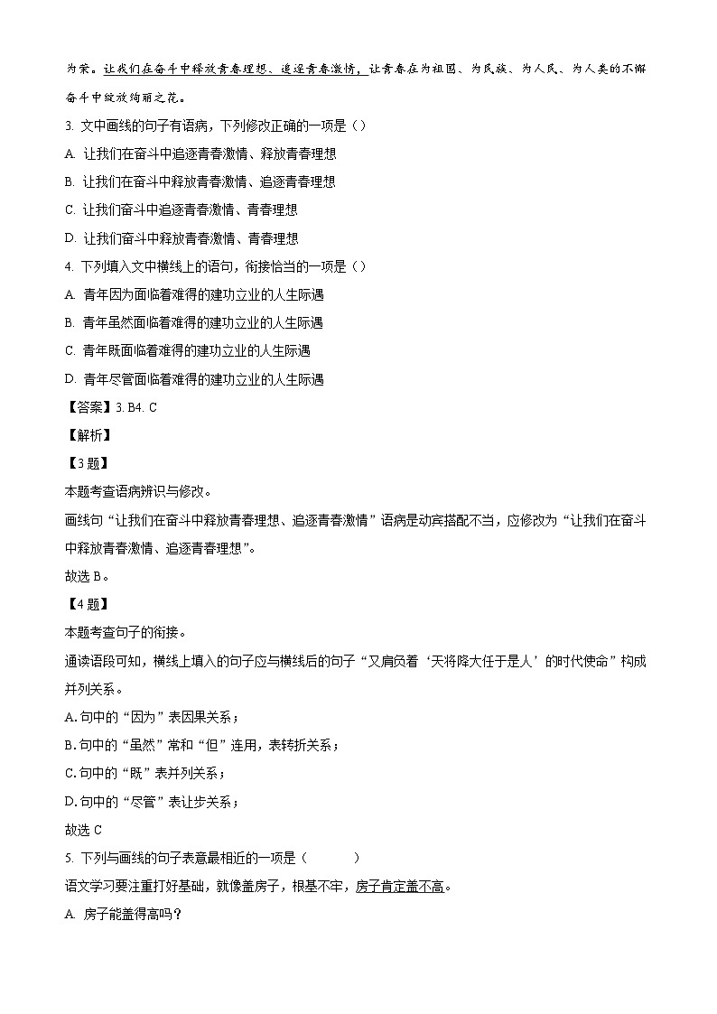 江西省赣州市南康区2023-2024学年八年级下学期期末语文试题（解析版）第2页