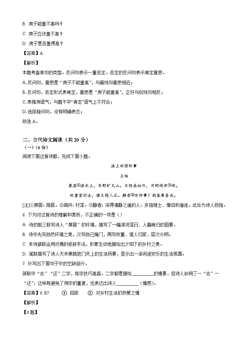 江西省赣州市南康区2023-2024学年八年级下学期期末语文试题（解析版）第3页